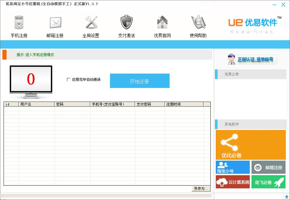 怎么无限注册淘宝小号,一个手机号可以注册两个淘宝号吗