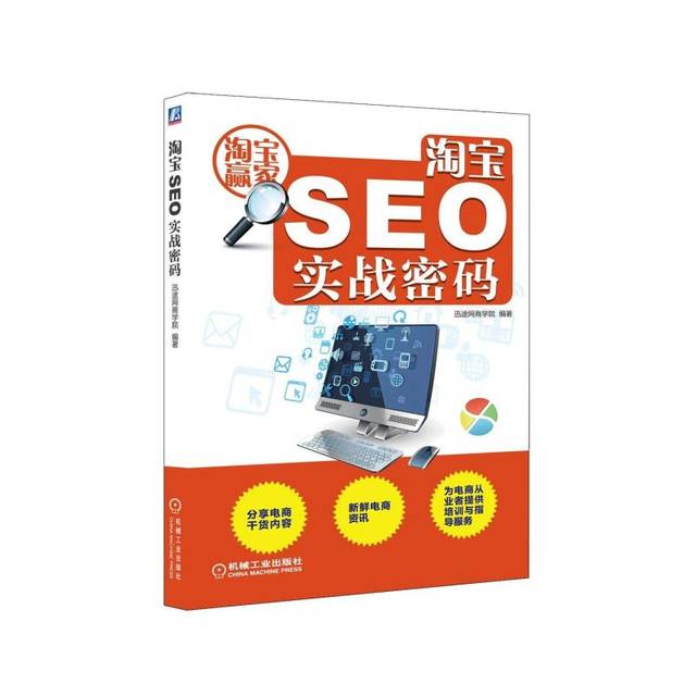 淘宝seo免费引流系列课程之一(淘宝店铺如何推广和引流)