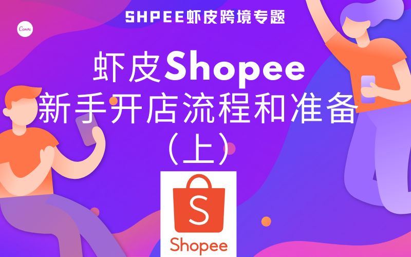 新手开店前的准备工作,开店流程及步骤