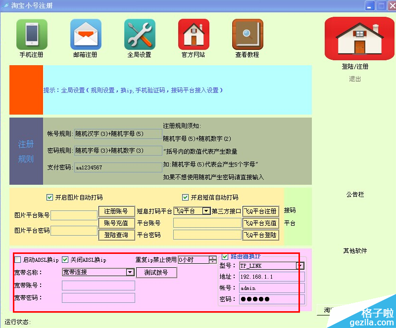 注册淘宝小号方法,如何申请多个淘宝号