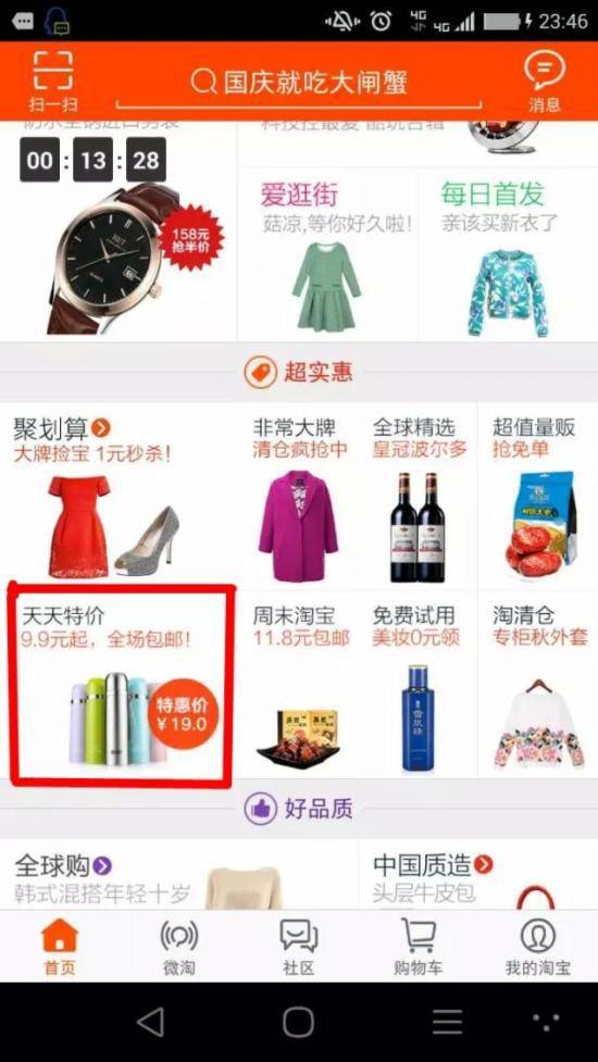 天天特价报名必过技巧,怎么参加淘宝的9.9包邮