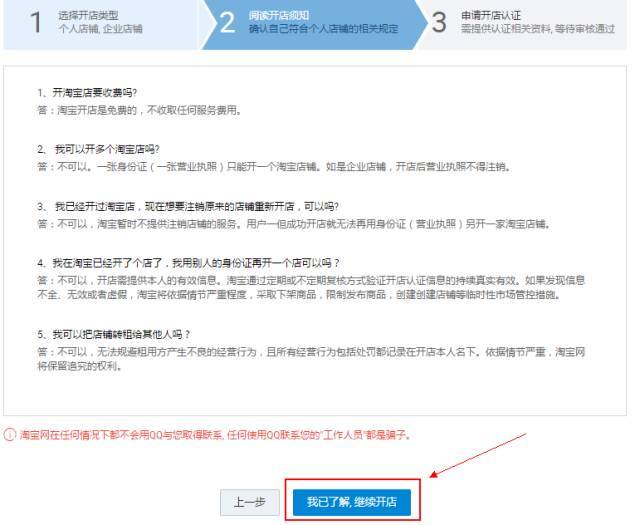 手机上如何申请淘宝开店,个人注册淘宝有什么流程