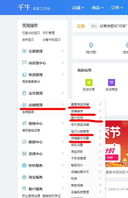 新的千牛开店,千牛激活店铺步骤