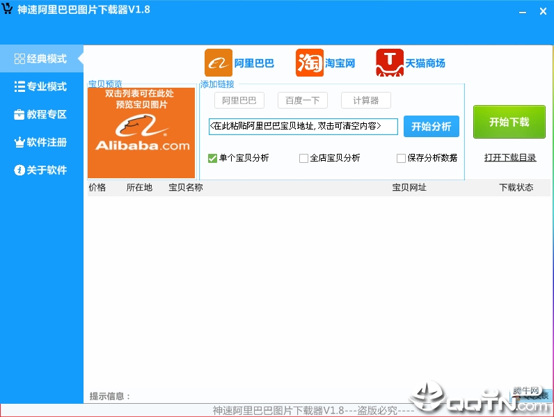 淘刻图片下载器,图片交易app哪个好