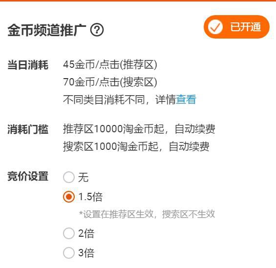 开通淘金币视频,淘宝卖家设置了淘金币为什么不能抵扣