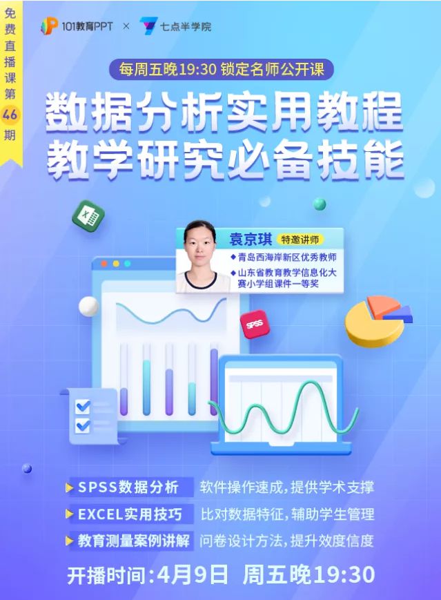 直播数据分析课程,直播什么叫做数据