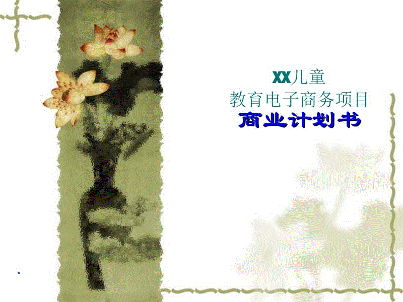 狐狸儿电子商务教育,大鱼商学院靠谱吗