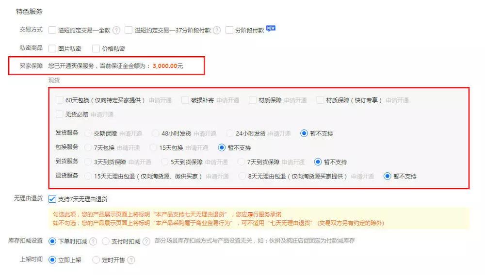 搜索排名之店铺权重优化,淘宝店铺权重下降商家需要如何处理