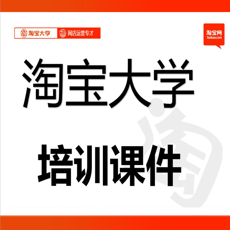 淘宝培训视频教程下载,谁能推荐一个好的淘宝运营课程的培训学校