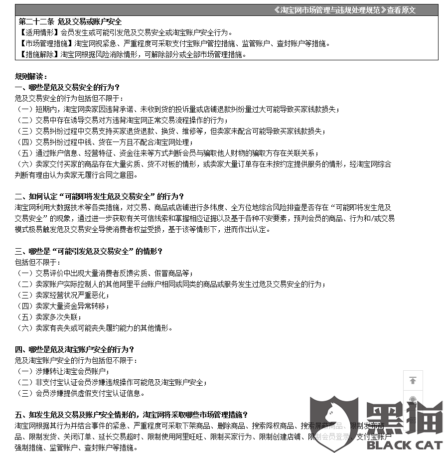 新店危及交易安全,淘宝网核实到您的商品存在交易风险