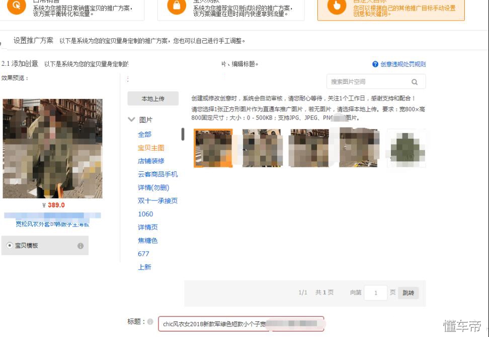 直通车吊丝大促逆袭策略篇,淘宝新手如何用直通车引流