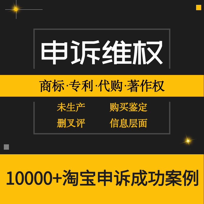 淘宝盗图申诉技巧,自己的照片被淘宝盗图，应该如何做？请网友们支招