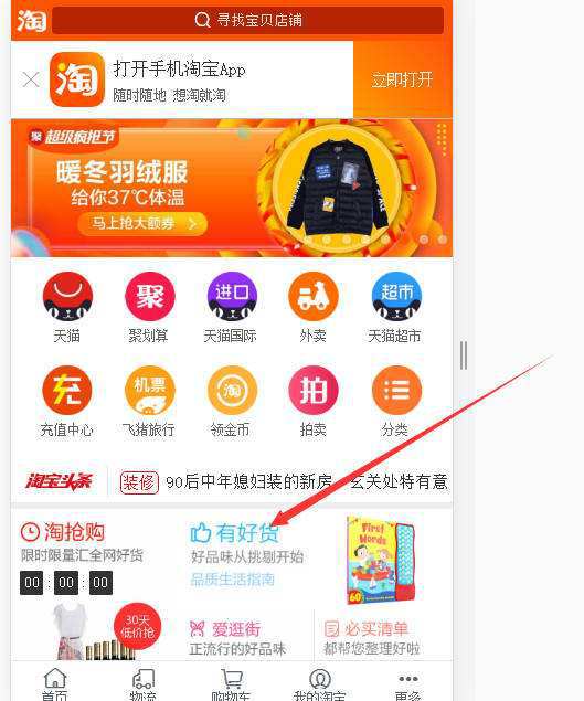 天天特价手淘首页,淘宝天天特价可信吗