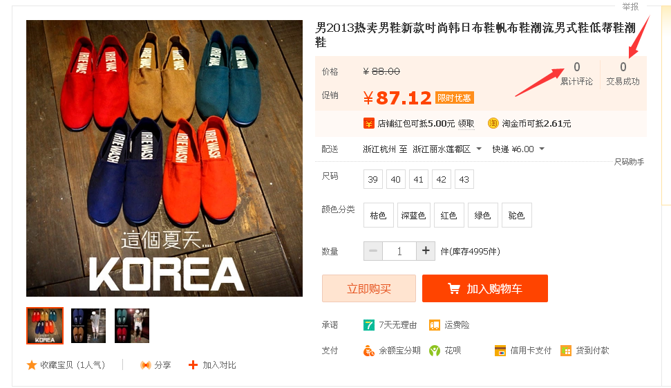 淘宝0.1元秒刷销量,代刷补价是什么意思