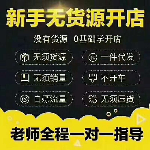 新手开店和创建店铺全系列课程,淘宝注册开店流程及费用