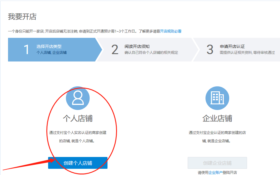 在淘宝上如何开店,淘宝开店流程步骤