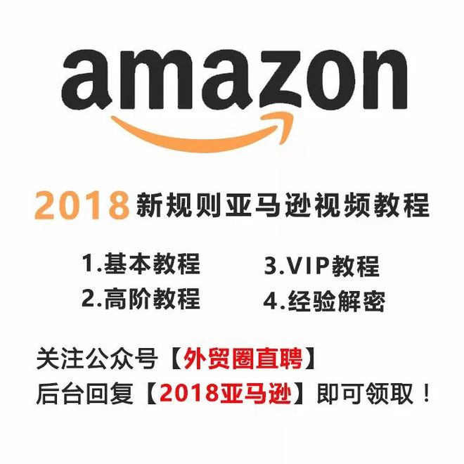 亚马逊教程视频免费(哪些途径渠道可以免费学习跨境电商亚马逊)
