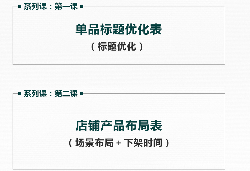 贾真淘宝SEO方法论视屏,如何快速打造SEO内部链接系统