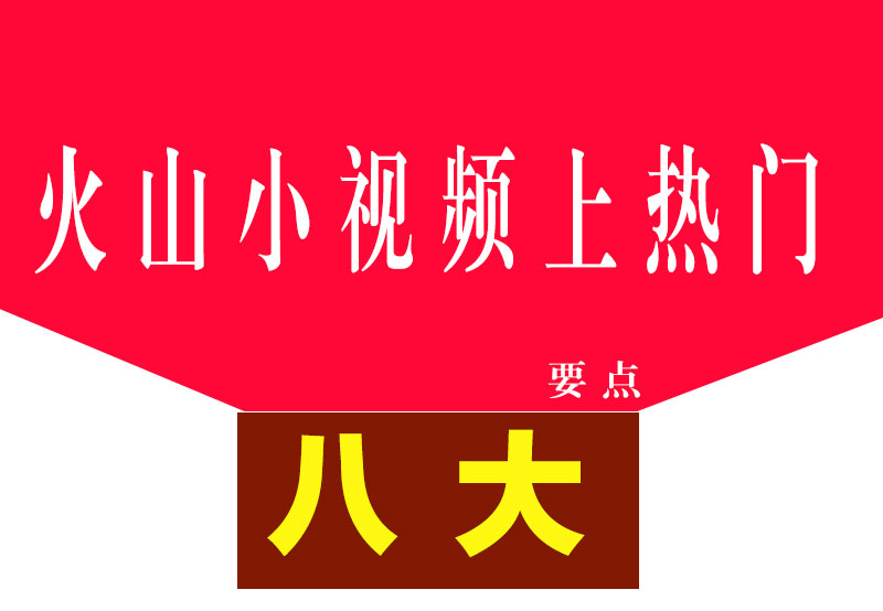 火山小视频培训团队,艺术培训机构该怎么做新媒体运营