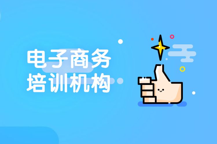 慕斯城电商课程,本人想做电商，去哪里拿货便宜