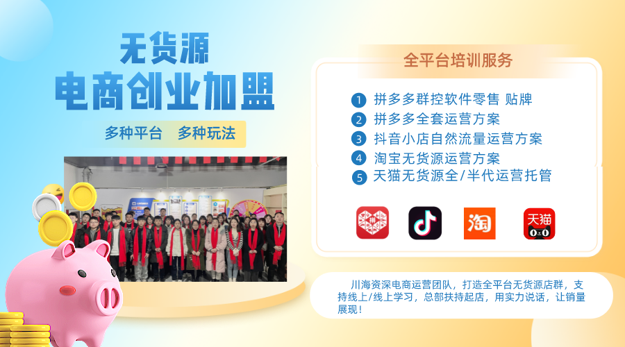 淘宝无货源培训课程,淘宝新手如何做无货源店铺