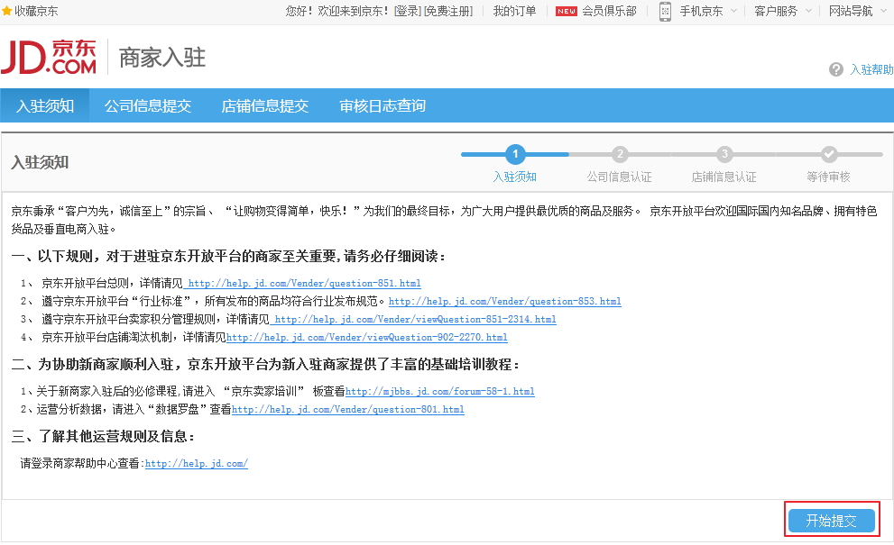 京东开网店的步骤视频教学,京东如何开店