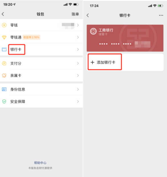 最新实名资料带银行卡,微信实名认证对银行卡有什么要求