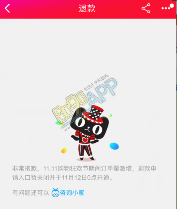 淘宝双十一退款,淘宝双十一红包退款会返回吗