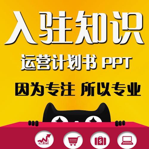 天猫入驻视频教程,天猫入驻店铺有什么要求