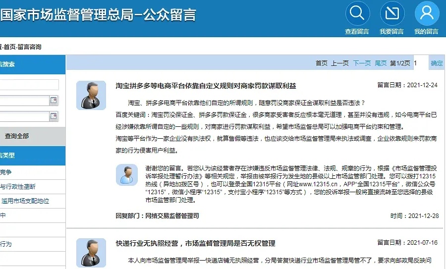 举报打掉淘宝违规链接,12315怎么投诉淘宝