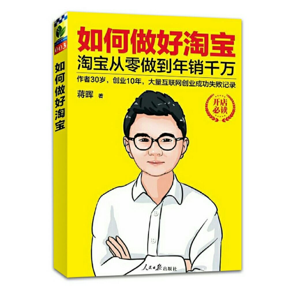 蒋晖学电商视频,培训电商是真的吗