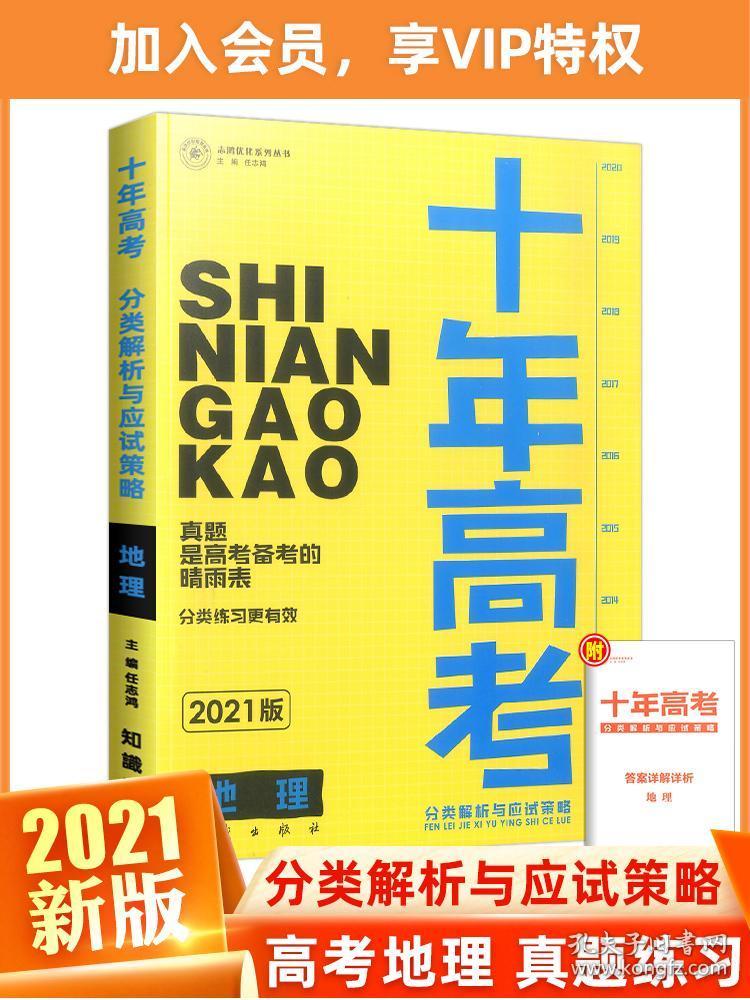 文综vip钻石班视频教程,文综怎么提分最快最有效