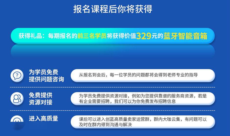 创蓝亚马逊课程,亚马逊装备搭配