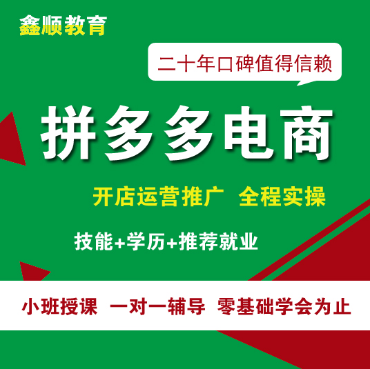 拼多多运营培训,拼多多运营好学吗