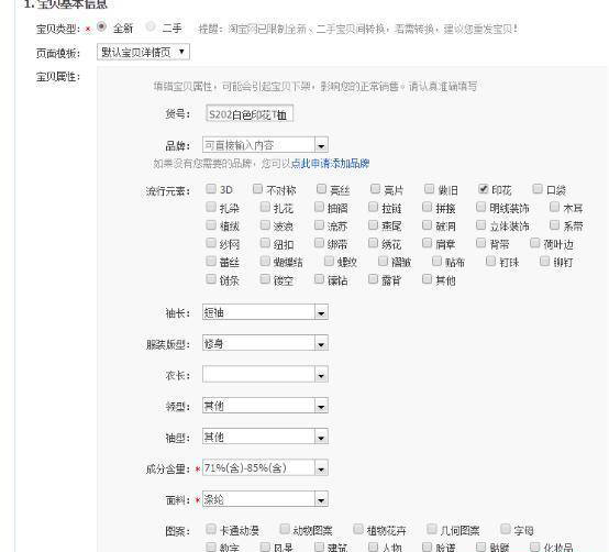 宝贝详情图切片,服装类目下的宝贝详情页包括哪些