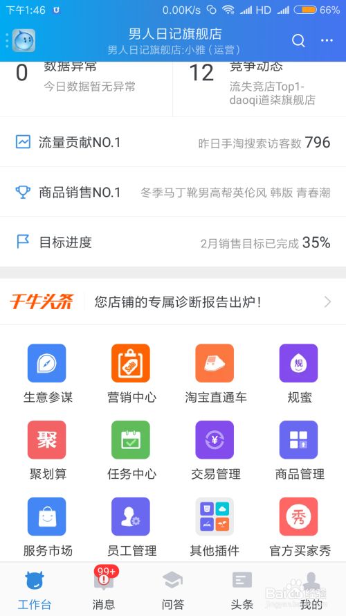 淘宝手机流量如何快速暴增,想问大家实体，现在自己弄了个淘宝不赚钱，怎么获得流量，不会搞直通车