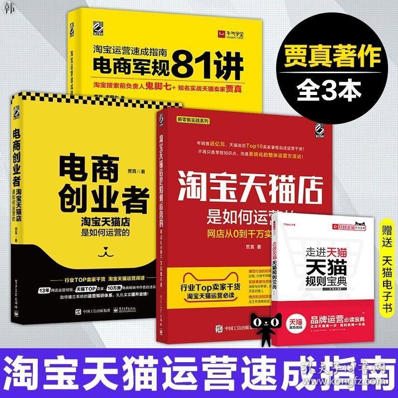 电商军规81讲下载,如何做好电商运营管理