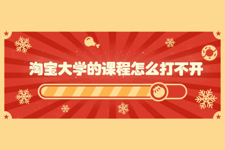 淘宝大学超级营销课程,大学网络营销专业都要学习哪些课程