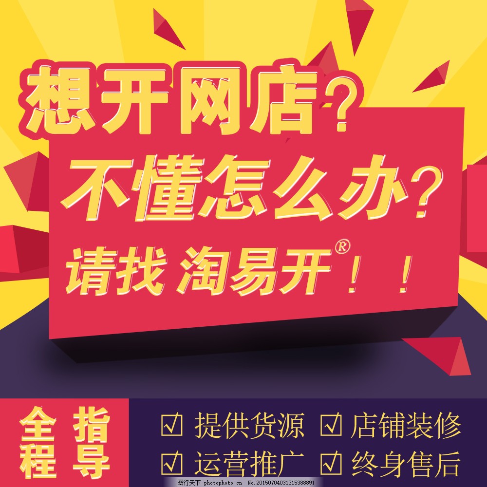 淘宝开店装修上货教程,怎么自己装修网店店铺