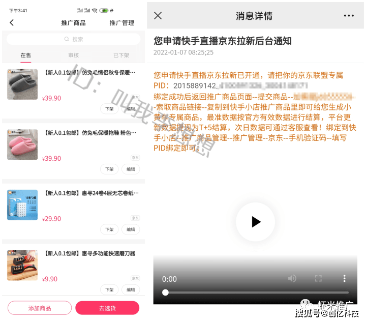 快手小店pid怎么绑定,快手带货条件