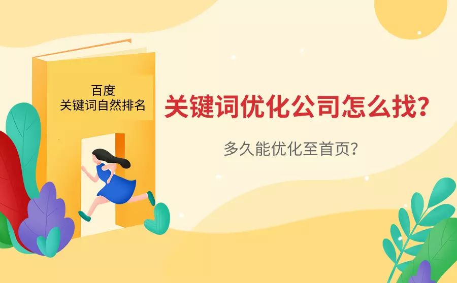 自然优化到首页视频,Seo优化如何将地区性关键词优化上首页