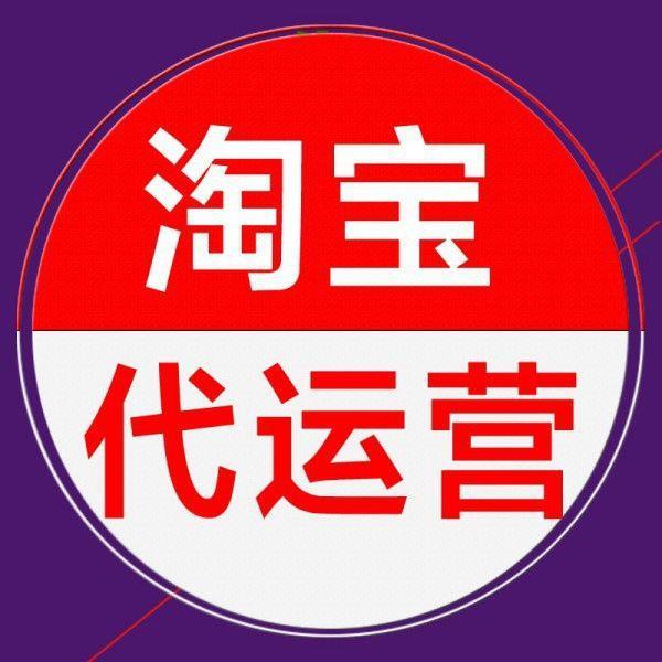 淘宝运营ˉ致电159-6193-3093,淘工厂如何找客服