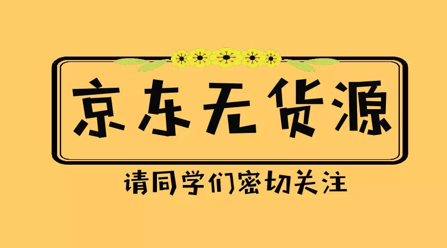 京东无货源店铺申请,电商界趋势不断变化，京东无货源的店群到底应该如何发展呢