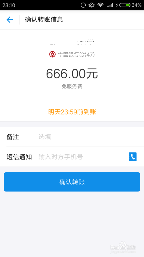 支付宝跳开对公,支付宝怎么对公转账到工行