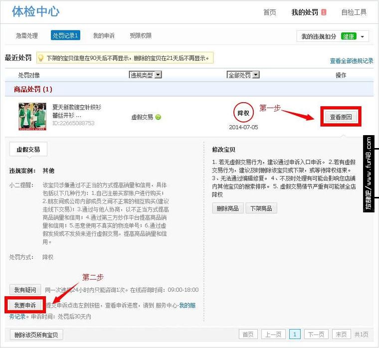 淘宝虚假交易怎么申诉成功,天猫店被淘宝黑号买东西，判定虚假交易扣2分怎么办