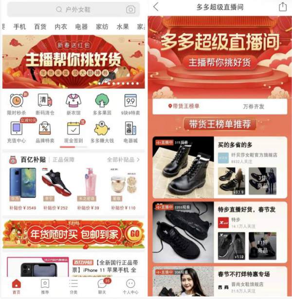 拼多多直播流量红包跟互动红包,多多红包怎么发红包