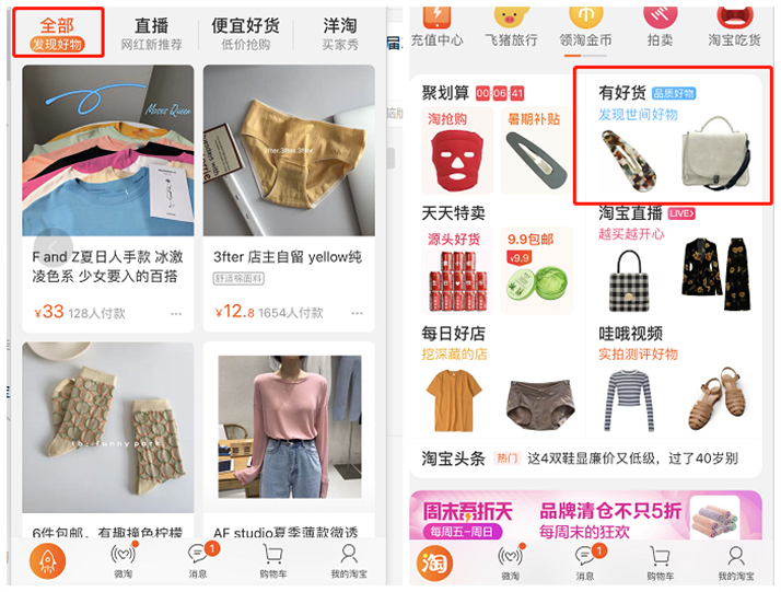 手机淘宝_活动流量来源(淘宝新店要在哪里做推广呢)