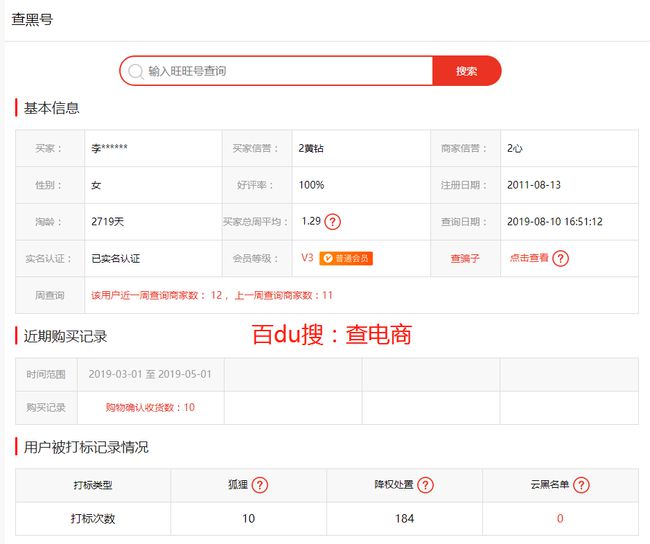 怎么查淘宝号是不是黑号,怎么查自己的淘宝号是不是优质号