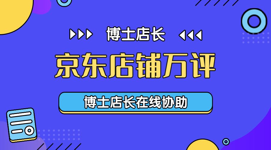 京东万评操作技巧,京东怎么刷评价
