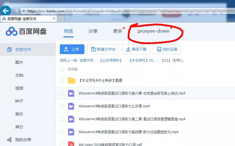 百度云盘下载速度慢解决方法,百度云下载速度慢的最简单解决方法